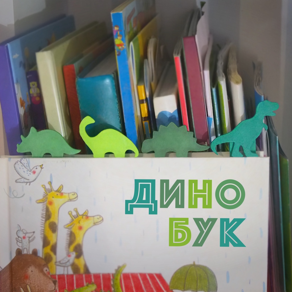 dino-dinobook photo 1